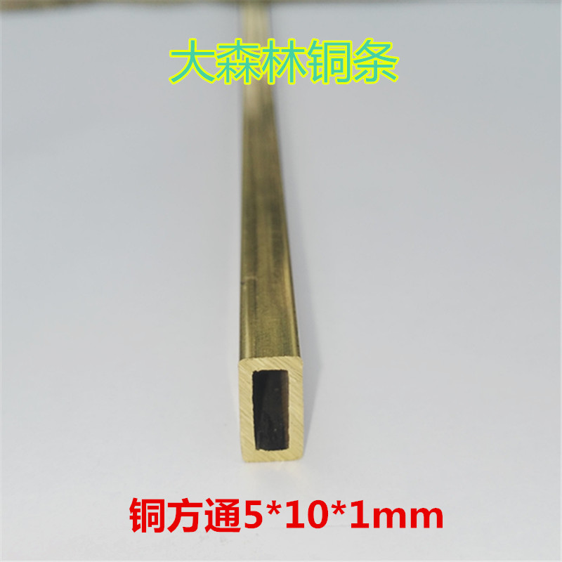 现货速发H65黄铜方管 方形铜管 矩形铜管 小黄铜方管5Z*10MM