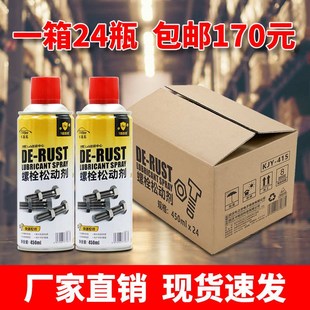 整箱异防锈轴门铁锈响q邮松动螺丝除锈剂金属批润滑螺栓合页去发