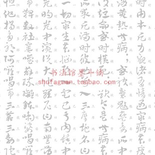 章草集字药师经 带释文毛笔书法摹写帖描红临摹Q 半生熟宣纸不渗