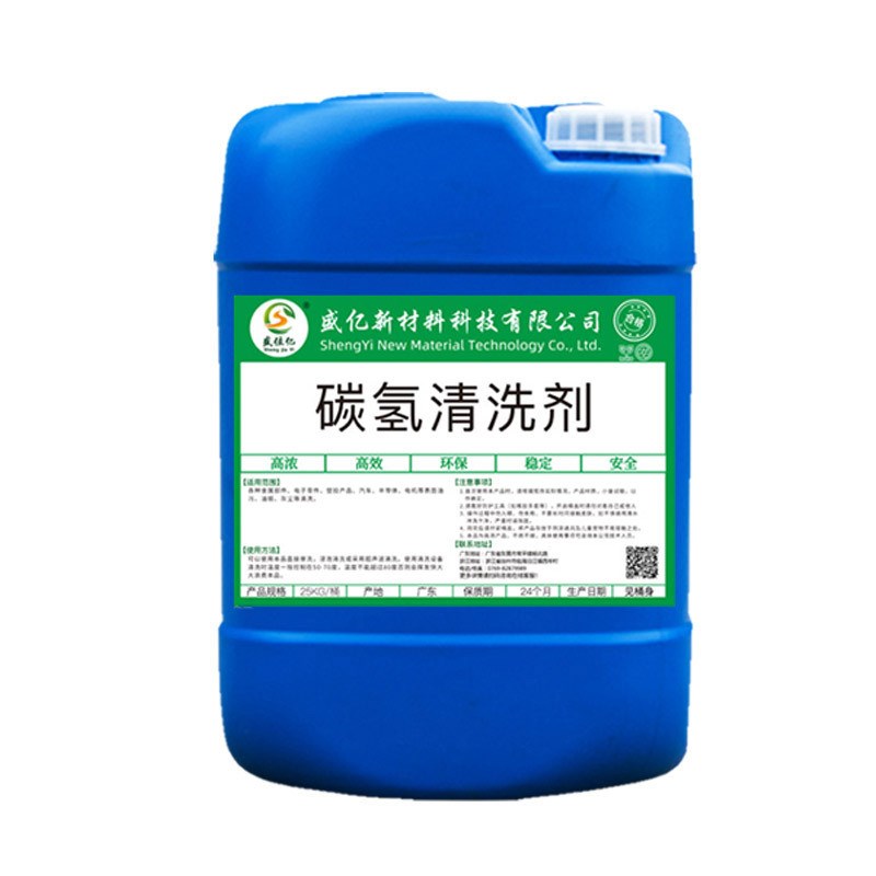 碳氢清洗剂 快干金属汽车u配件铜铝材 工业除油去污 清洗表面油蜡