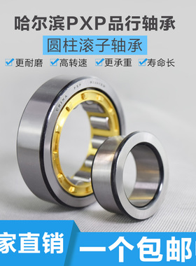 哈尔滨PXP圆柱滚子轴承 NU2216 NU2217 NU2218 NUQ2219 NU2222 M