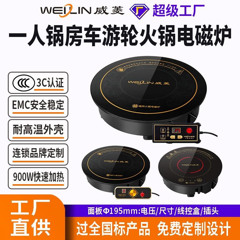 威菱火锅电磁炉900-2200W锅电F磁炉商用小火锅炉火锅店电池炉