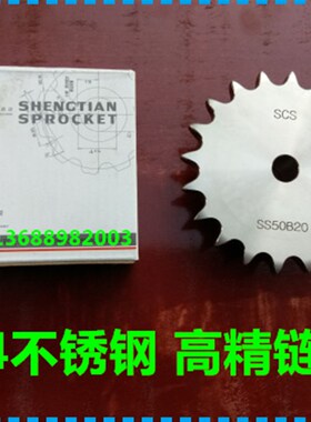 304不锈钢 5分 SS50B 15齿 16齿 17齿I 18齿 19齿 20齿 高精链轮