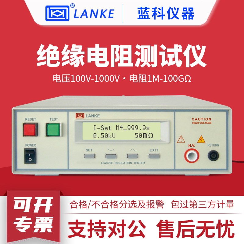 蓝科绝缘电阻g测试仪LK2679E台式程控绝缘电阻测量仪