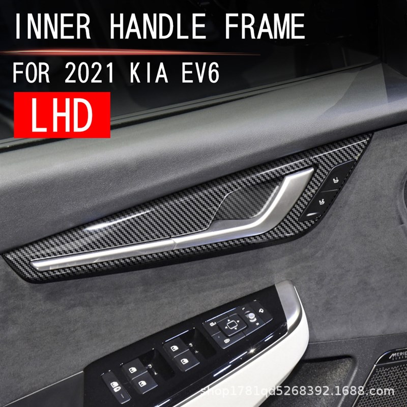 适用于21款起亚ElV6内门拉手门碗改装饰配件EV6内门碗内饰车贴配