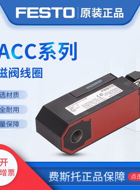 费斯托电磁阀线圈VACC-S13/18-11w/18/25/35-A1/K4-1/2/3U/A-EX4M