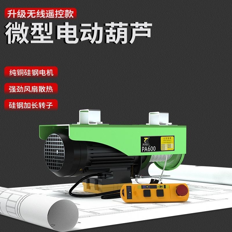 猎鹰微型电动葫芦无线遥控220Av小型吊机家用提升机升降上料起重