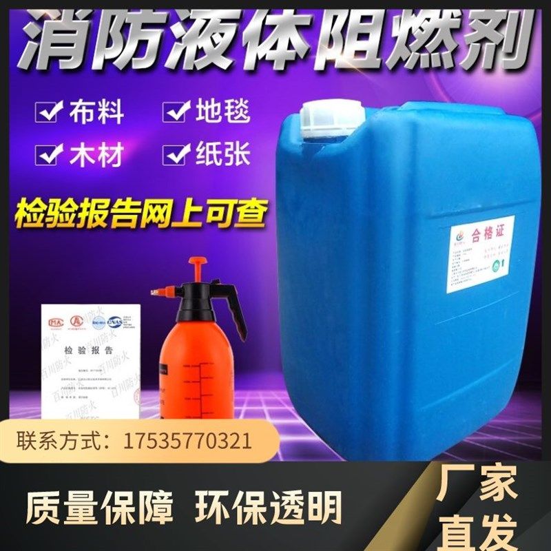 液体壁纸剂地毯布料涂于山东用防火阻燃K剂窗帘防火防火透明木材,工业油品/胶粘/化学/实验室用品,阻燃剂,淘宝优惠券,粉丝福利购,淘宝优惠卷
