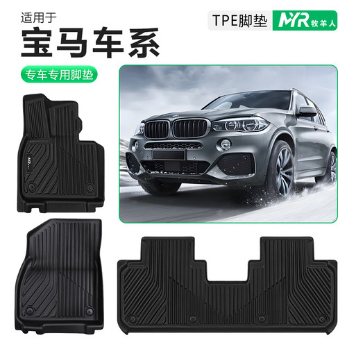 适用于宝马1系2系5系3系7系6系GT320li/525/530x1x2x3x5x6TPE脚垫 - 封面