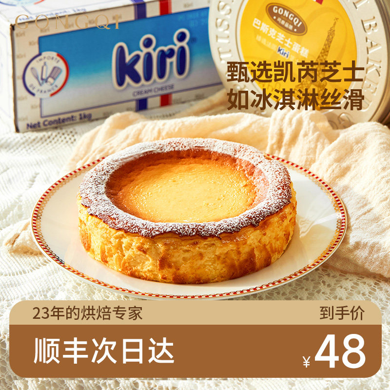 弓奇品味巴斯克乳酪芝士蛋糕下午茶重庆网红甜品早餐糕点点心零食