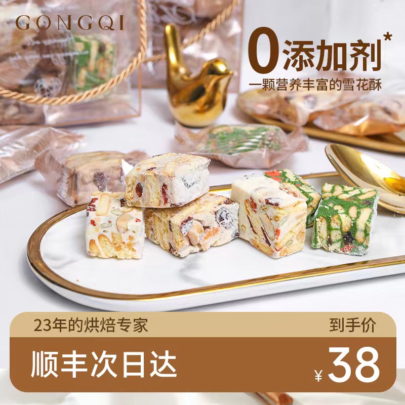 弓奇品味雪花酥网红休闲小零食糕点心抹茶牛扎奶芙饼干沙琪玛糖