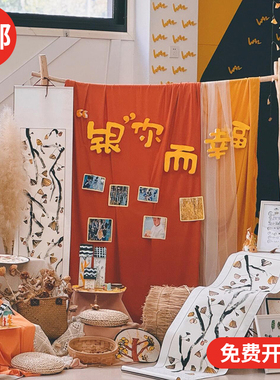 幼儿园秋天环创布置用品中秋节国庆国风中式黄色橙色布幔书法纱幔