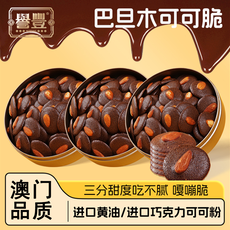 誉丰食品巴旦木可可脆