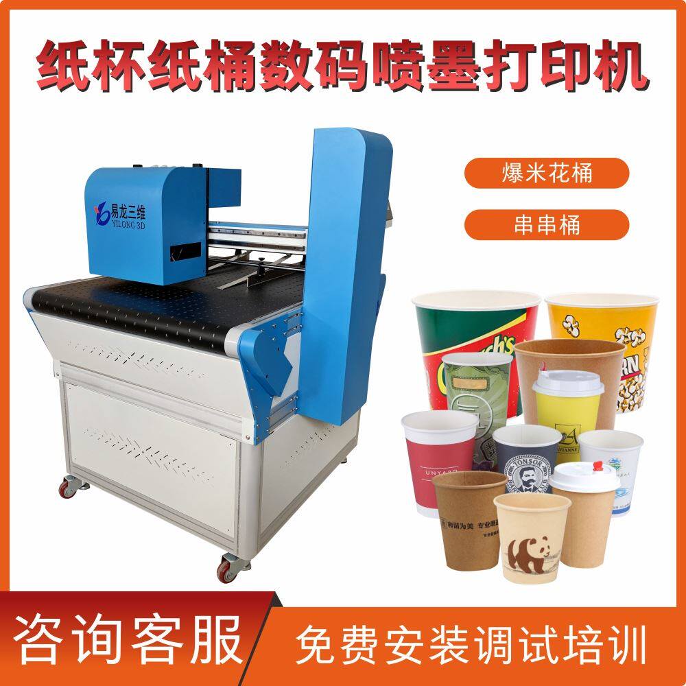 一次性纸杯纸碗小型高速喷墨打印机咖啡纸杯全自动彩色数码印刷机