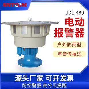 工业电动报警器JDL 4KW风螺马达报警器应急消防矿山水库 380V 480