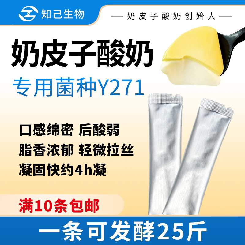 商用酸奶粉奶皮子专用