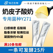 知己生物商用酸奶粉奶皮子Y271菌种粘稠奶吧奶茶饮品店发酵快