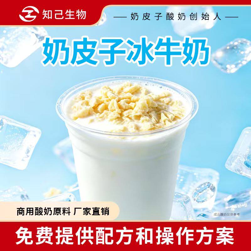 奶皮子冰牛奶粉奶茶店原料送配方