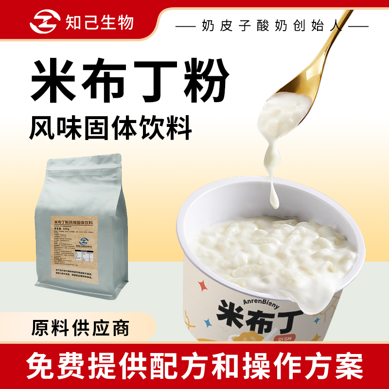 知己生物商用米布丁粉风味固体饮料鲜奶米布丁原料500g/包