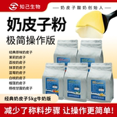 知己生物商用奶皮子粉奶皮子酸奶粉发酵粉自制酸奶风味固体饮料