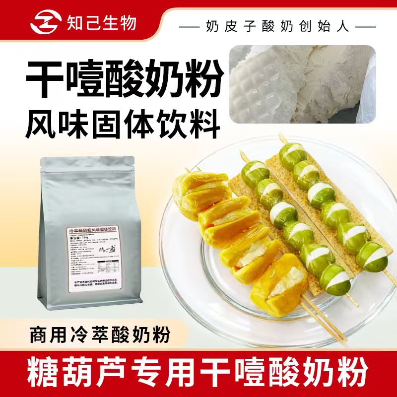 知己粉包商用冷萃酸奶粉