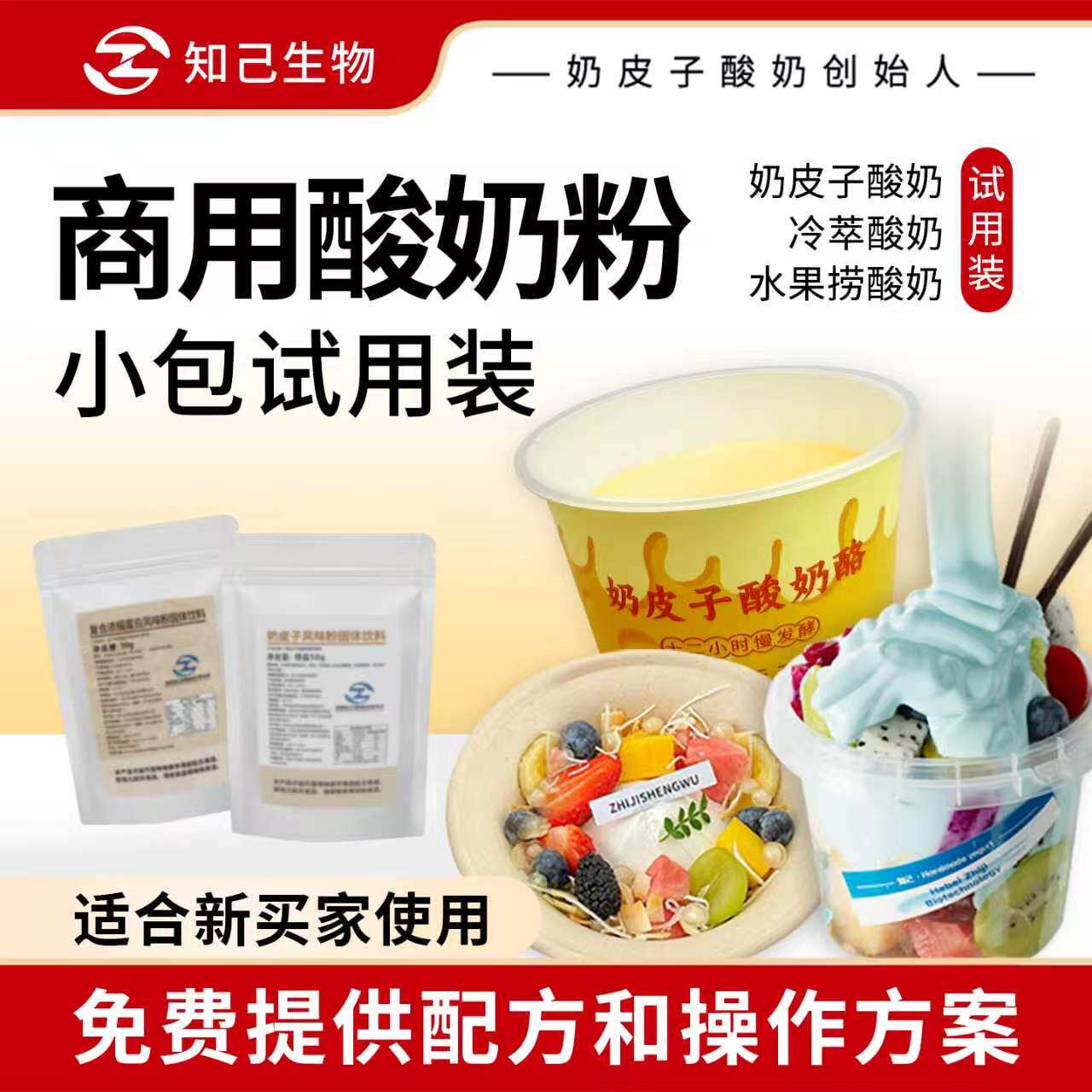 【试用装】奶皮子冷萃水果捞