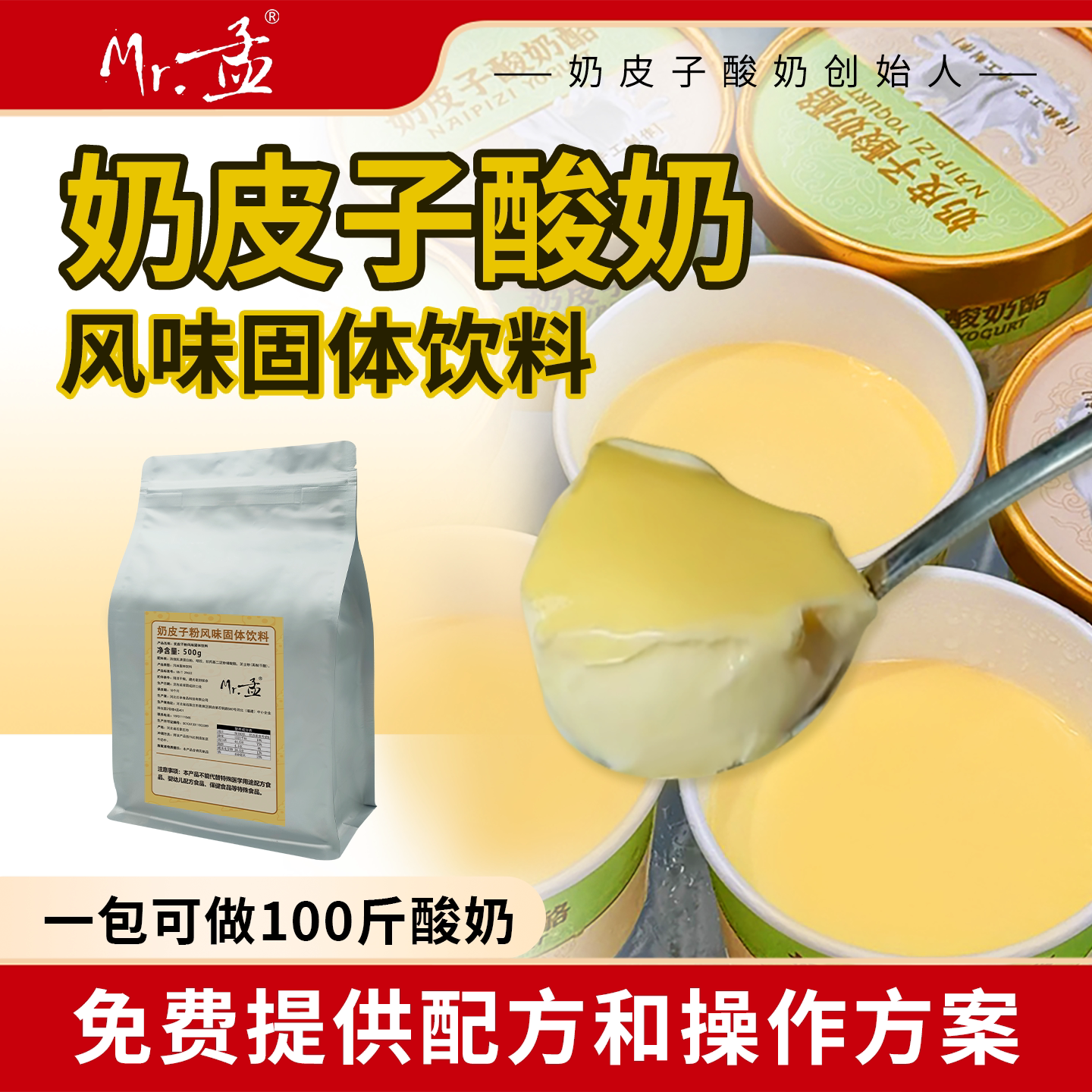 商用奶皮子酸奶粉手工自制图片