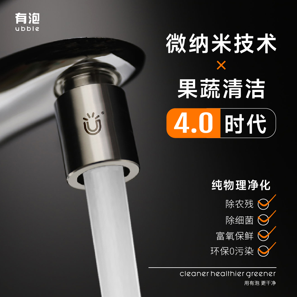 Ubble微纳米气泡起泡器深层清洁