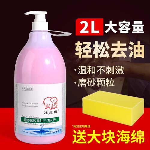 磨砂工业油污洗手液修理工汽修机重油污清洁洗手粉砂膏摩擦颗粒子