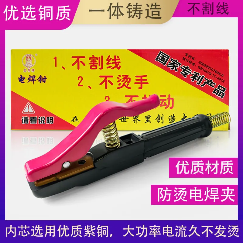 关帝焊钳焊把钳新款电焊钳家用工业级纯铜防烫焊机配件电焊夹800a,五金/工具,其他电焊/切割设备,淘宝优惠券,粉丝福利购,淘宝优惠卷