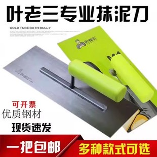 叶老三抹泥刀灰匙抹灰铲子批刮灰刀泥板有锯齿铁刮板泥瓦工工具