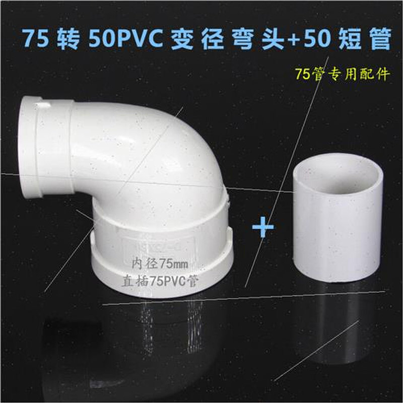 75转50pvc变径弯头下水道异径大小转接头补芯排水管厨房水槽配件