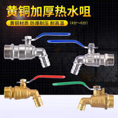 铜加厚热水咀球阀暖气排水放水阀水嘴球芯热水龙头快开4分6分1寸