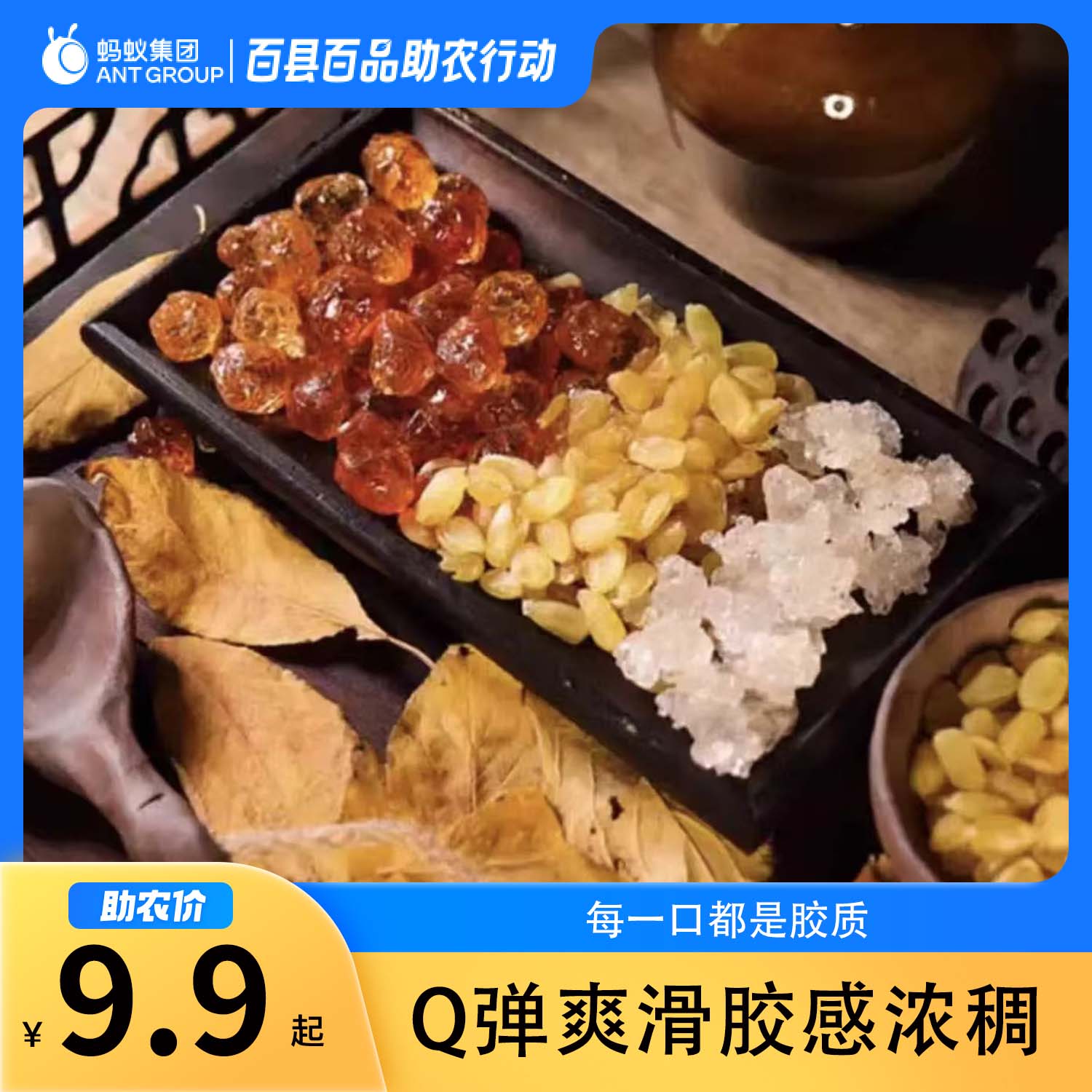 贵州织金胶原三宝养颜三件套