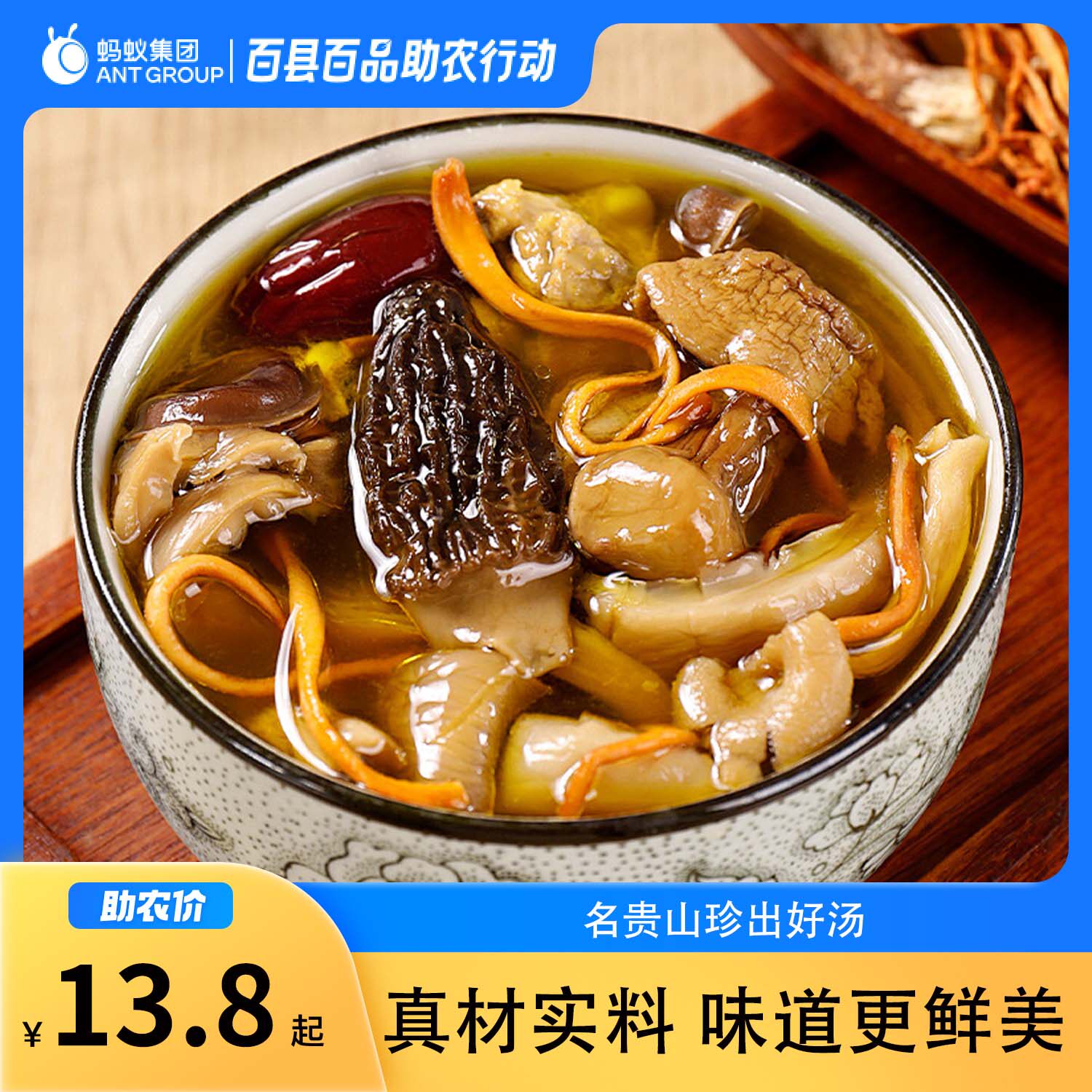 贵州织金菌汤包60g袋装