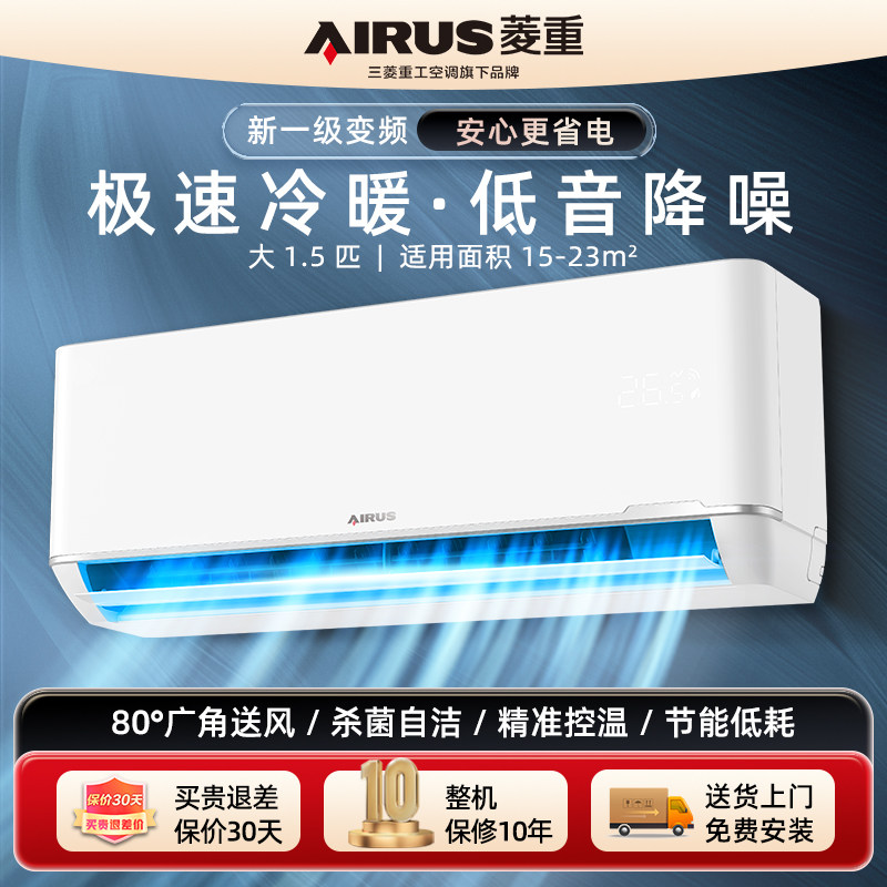 三菱重工空调 菱重空调大1.5匹一级能效节能家用冷暖变频卧室挂机