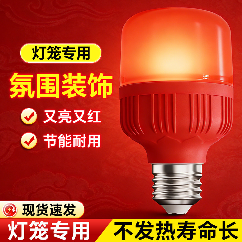 led红灯泡喜庆红色灯笼神台长明e27螺口卡口节能家用球泡灯氛围灯图片