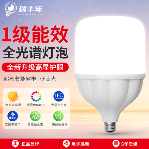 【一级能耗】全光谱护眼led灯泡
