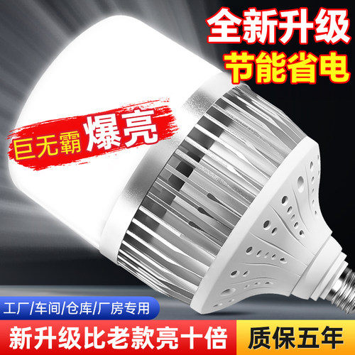 大功率足瓦led灯泡工厂照明灯