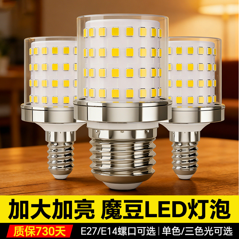 led魔豆灯泡E27螺口E14高显色家用护眼灯超亮节能三色变光玉米灯 - 实物图