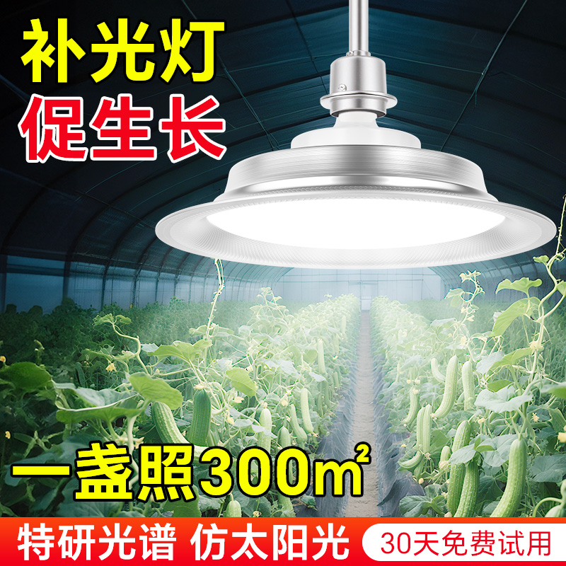 植物补光灯室内大棚绿植多肉蓝莓蔬菜盆栽仿太阳全光谱led生长灯