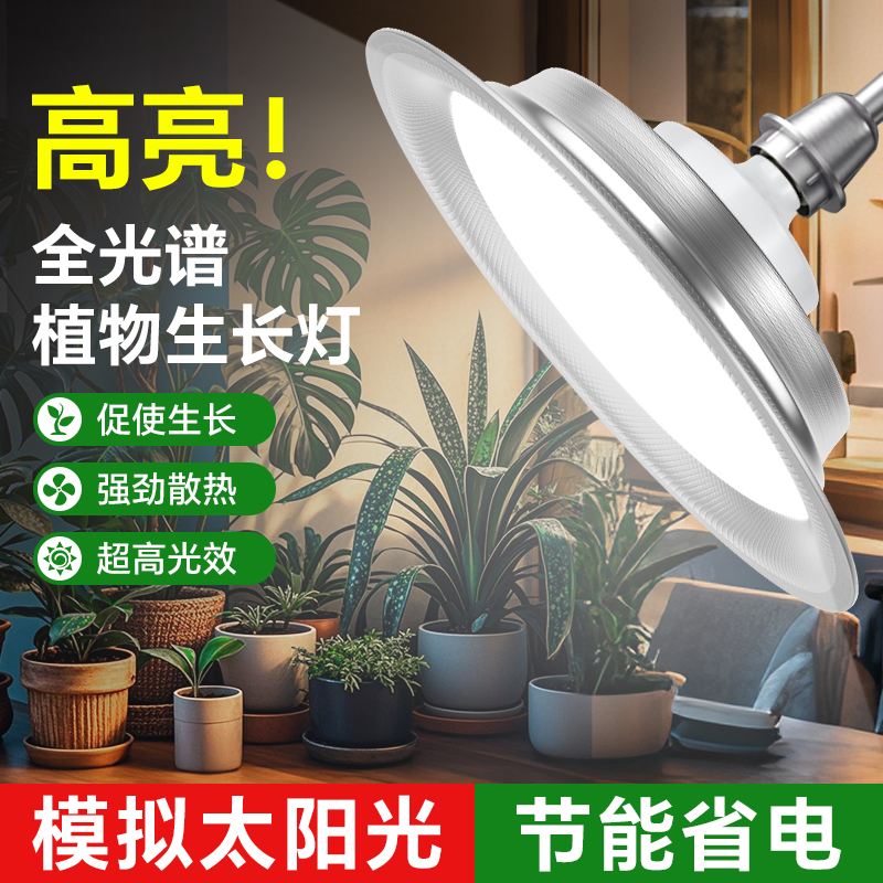 植物补光灯室内大棚绿植多肉蓝莓蔬菜盆栽仿太阳全光谱led生长灯