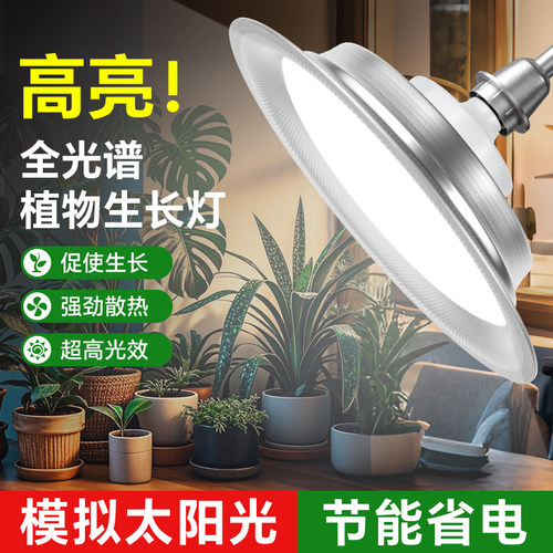 植物补光灯室内大棚绿植多肉蓝莓蔬菜盆栽仿太阳全光谱led生长灯