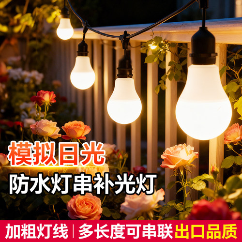 植物补光灯仿太阳光大棚蔬菜花卉绿植户外防水灯串灯泡led生长灯
