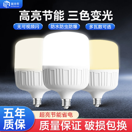 led螺口灯泡三色变光家用节能灯e27螺纹口暖白光超亮大功率厂房灯
