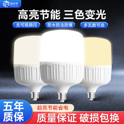 led螺口灯泡三色变光超亮厂房灯