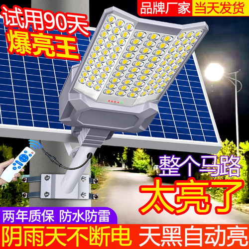 太阳能户外灯家用庭院灯2026新款超亮LED大功率农村院子照明路灯