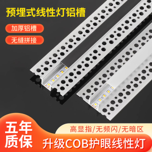 cob线形灯带铝槽线条灯嵌入式双眼皮吊顶流水灯卡槽预埋线性灯槽