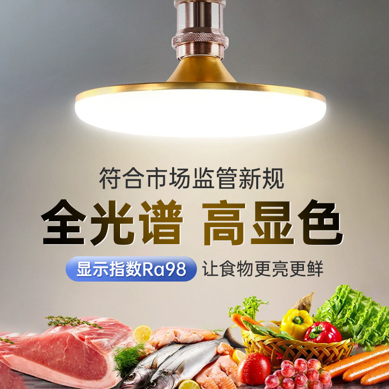 新国标生鲜灯鲜肉专用飞碟灯
