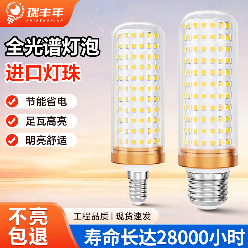 护眼玉米灯泡led节能超亮E14e27螺口三色光灯珠光源全光谱柱形灯图片